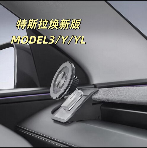 特斯拉Model3/Y出风口磁吸支架