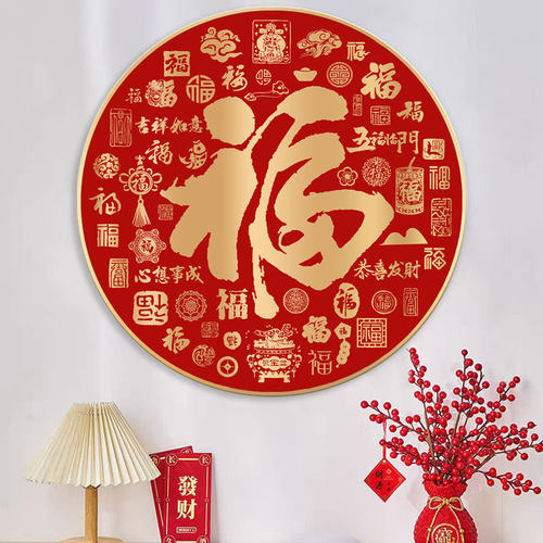 吾欢喜百福图可选带框满钻钻石画