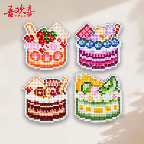 吾欢喜方钻钻石画甜点蛋糕冰箱贴
