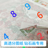 钻石画分图纸分格纸A4双面分隔纸防尘膜保护膜手工贴钻工具