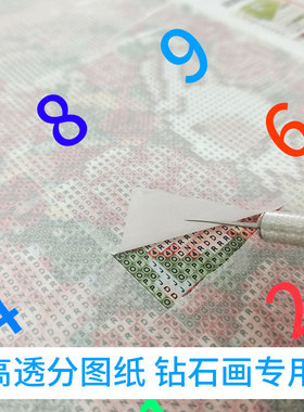 钻石画分图纸分格纸A4双面分隔纸防尘膜保护膜手工贴钻工具