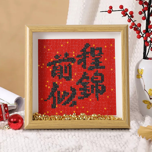 带框钻石画前程似锦简单送元宝
