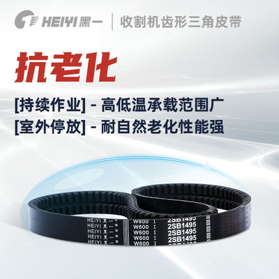 黑一齿形带 雷沃谷神行走传动带 2HB3442La/2HB3425Le