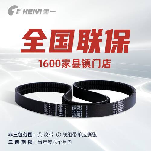 黑一齿形带 郑州中联2024款花生机 HC1790Li(HC1875Le)