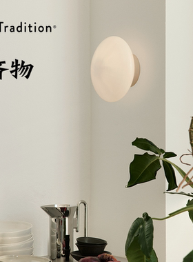25秋季新品丹麦&Tradition Mist 现代简约壁灯 床头卧室客厅玻璃