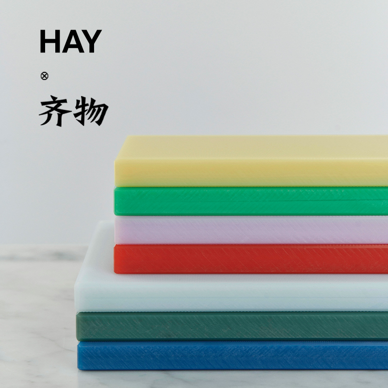 现货 24SS新品 HAY Slice Chopping Board 砧板 彩色水果菜板防霉 厨房/烹饪用具 砧板/菜板 原图主图