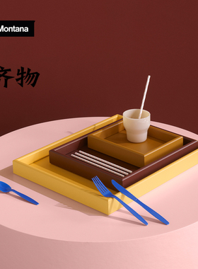 丹麦Montana Arrange tray 收纳托盘 彩色桌面收纳装饰储物盘