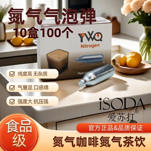 氮气咖啡氮气N2气泡弹气囊氮气瓶氮气咖啡壶氮气气囊