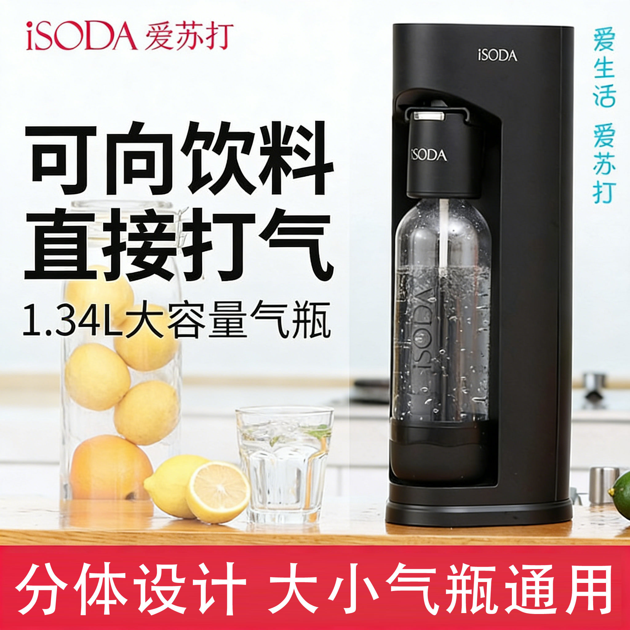 isoda爱苏打气泡水机苏打水机饮料奶茶店商用可用1.34L大容量气瓶