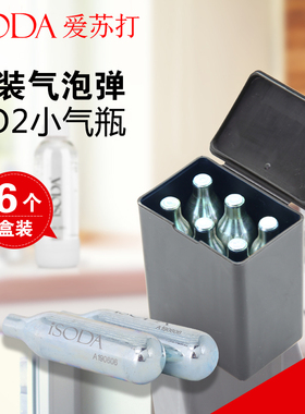 isoda通用小气瓶气泡水机苏打水机食品级二氧化碳气泡弹CO2气罐