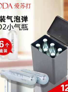 iSODA/爱苏打原装小气瓶气泡水机家用苏打水机商用CO2气泡弹120个