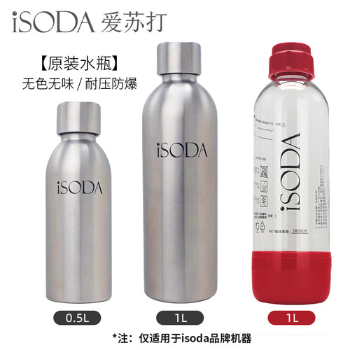 isoda爱苏打气泡水机原装PET水瓶