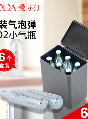 iSODA/爱苏打原装CO2小气瓶气泡水机苏打水机1次性气泡弹66个