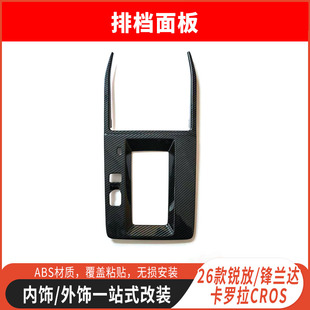 适用于26款卡罗拉锐放corollacross排档水杯框锋兰达内饰改装用品