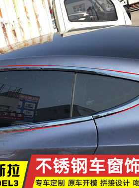 model3焕新3/Y换新Y车窗亮条饰条