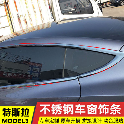 model3焕新3/Y换新Y车窗亮条饰条