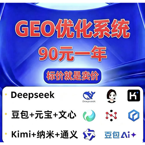 企业geo优化系统平台服务豆包关键词搜索排名优化推广软件代运营