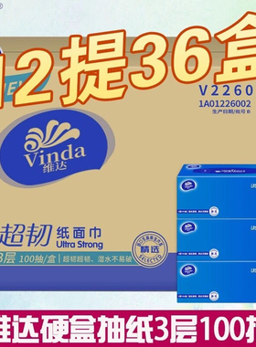 维达VS2260纸巾硬盒装抽纸3层100抽36盒装抽取式面巾纸餐巾纸包邮