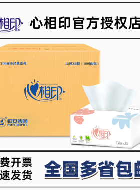 心相印RDT100抽纸 100抽面巾纸印花餐巾纸餐饮双层原浆纸纸品