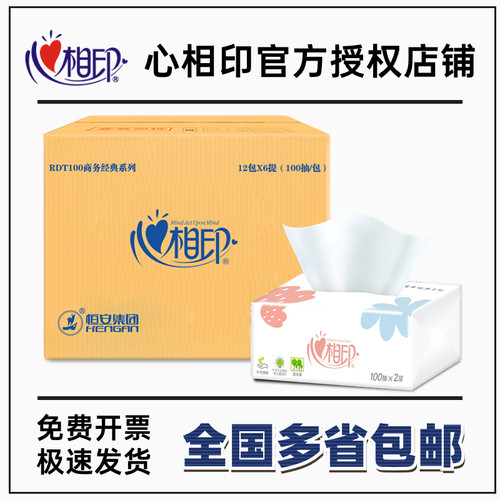 心相印100抽餐饮原浆纸