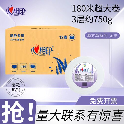 心相印厕纸大卷纸大盘纸大盘卷纸180米商用酒店卫生间卫生纸zb022