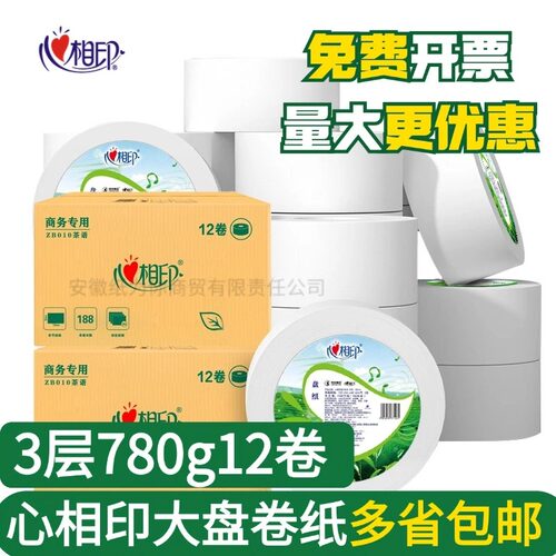 大盘卷纸心相印3层家庭商用