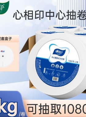 心相印中心抽大卷纸加厚两层抽取式厕所酒店宾馆商场大盘纸ZB0A1