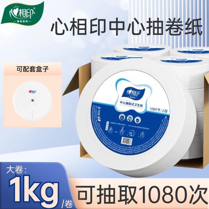 心相印中心抽大卷纸加厚两层抽取式厕所酒店宾馆商场大盘纸ZB0A1