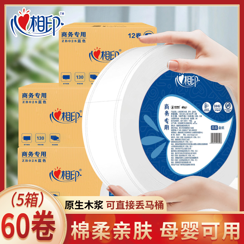 心相印大卷纸实惠装酒店专用厕所卫生纸巾大盘纸宾馆卫生间ZB028