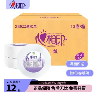 心相印厕纸大卷纸大盘纸大盘卷纸180米商用酒店卫生间卫生纸zb022