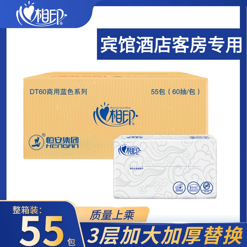 60抽一包补充装车载纸巾心相印