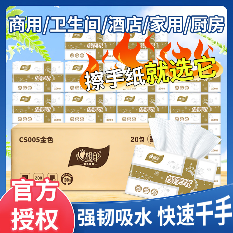 心相印擦手纸擦脚纸厕纸擦手纸酒店专用卫生厕所纸巾卫生间cs005