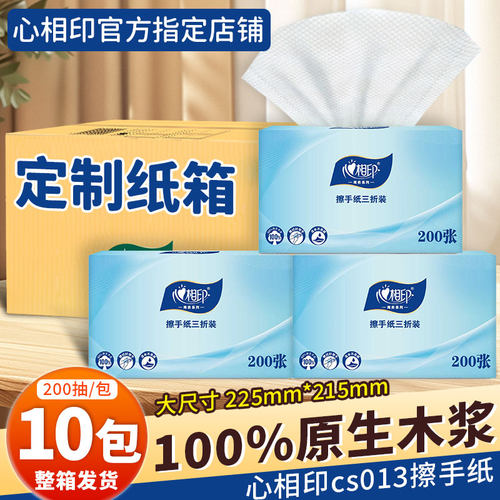 心相印擦手纸擦脚纸厕纸擦手纸酒店专用卫生厕所纸巾卫生间cs013