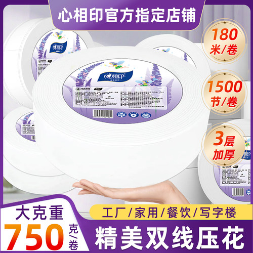【整箱12卷】心相印ZB022薰衣草180米大盘纸3层酒店餐饮商务专用