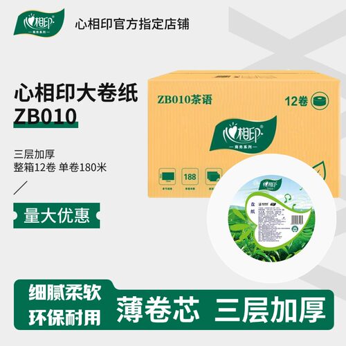 心相印大盘纸大卷纸厕纸商用酒店专用厕所纸巾大卷卫生纸卫生间用