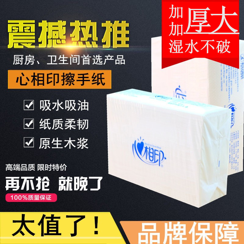 心相印擦手纸家用商用三折厕所一次性卫生间抽纸厨房专用插檫整箱