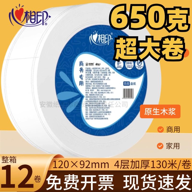 心相印大卷纸厕纸实惠装酒店专用厕所卫生纸巾大盘纸宾馆卫生间用,洗护清洁剂/卫生巾/纸/香薰,大盘卷纸,淘宝优惠券,粉丝福利购,淘宝优惠卷