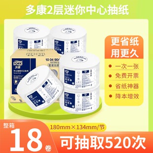 维达多康中心抽纸卷纸整箱 酒店公寓厕所厕纸大盘纸卫生间1004904