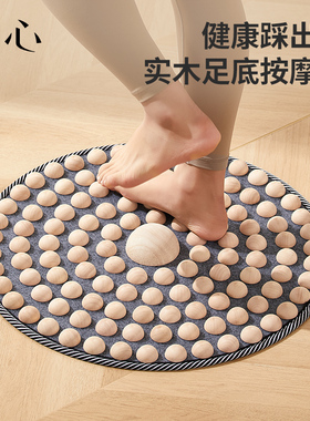 初心指压板实木足底按摩垫超慢跑踩脚底足疗经络室内按摩穴位地垫
