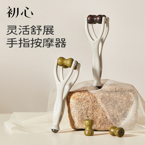 初心天然檀木手指按摩器