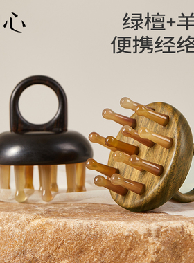 初心便携指环梳头皮按摩梳天然正品羊角梳防男女脱发头部经络梳子
