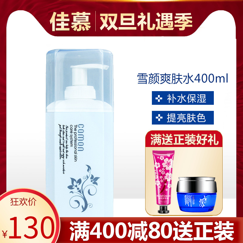 佳慕雪颜透亮爽肤水400ml 深层保湿肌肤改善粗糙补充水分旗舰店