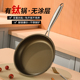 有钛无涂层平底锅不沾煎锅家用炒菜锅牛排煎锅电磁炉燃气灶专用锅