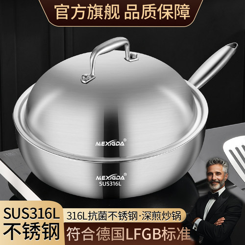 美兴达316L不锈钢无涂层炒锅
