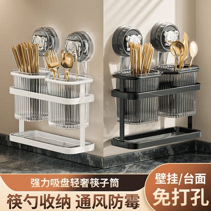 吸盘筷子筒壁挂式厨房置物架家用免打孔筷子收纳盒沥水筷笼筷子筒
