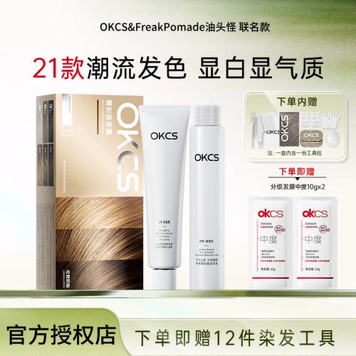 【抖音同款】OKCS染发膏染发剂女