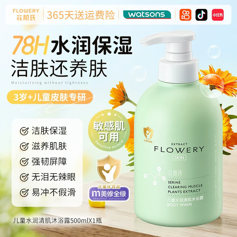 儿童沐浴露女童专用金盏花止痒除螨保湿温和男孩宝宝官方旗舰店牌,婴童洗护,洗发水,淘宝优惠券,粉丝福利购,淘宝优惠卷