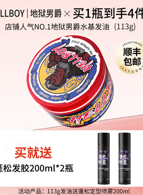 HELLBOY地狱男爵复古发油男蓬松保湿强力定型发泥发蜡膏美式前刺