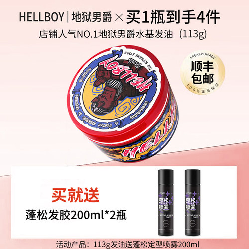 HELLBOY地狱男爵复古发油