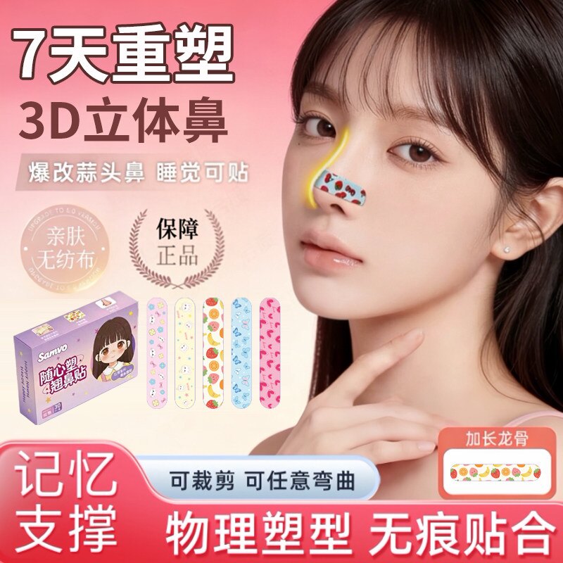 热销100W+医美级/翘鼻贴收缩鼻翼图片